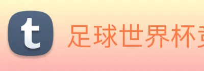 足球世界杯竞猜网站 logo